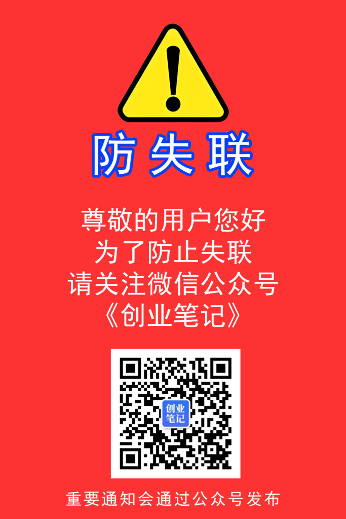 仿止失联，请关注创优资源网微信公众号“创业笔记”创优资源网-专注分享网络创业项目落地实操课程 – 全网首发_高质量创业项目输出创优资源网