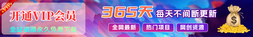 加入VIP会员，享70%的推广提成，免费学习多种网上创业课程，菜鸟秒变大神！创优资源网-专注分享网络创业项目落地实操课程 – 全网首发_高质量创业项目输出创优资源网